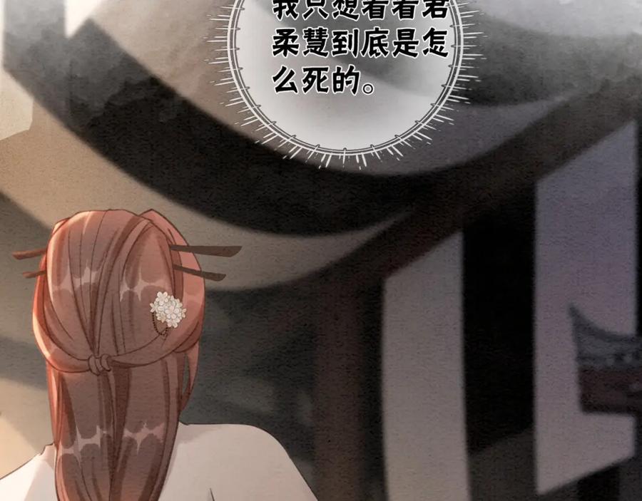 冲喜王妃 - 第53话 无条件宠你 - 第80张图