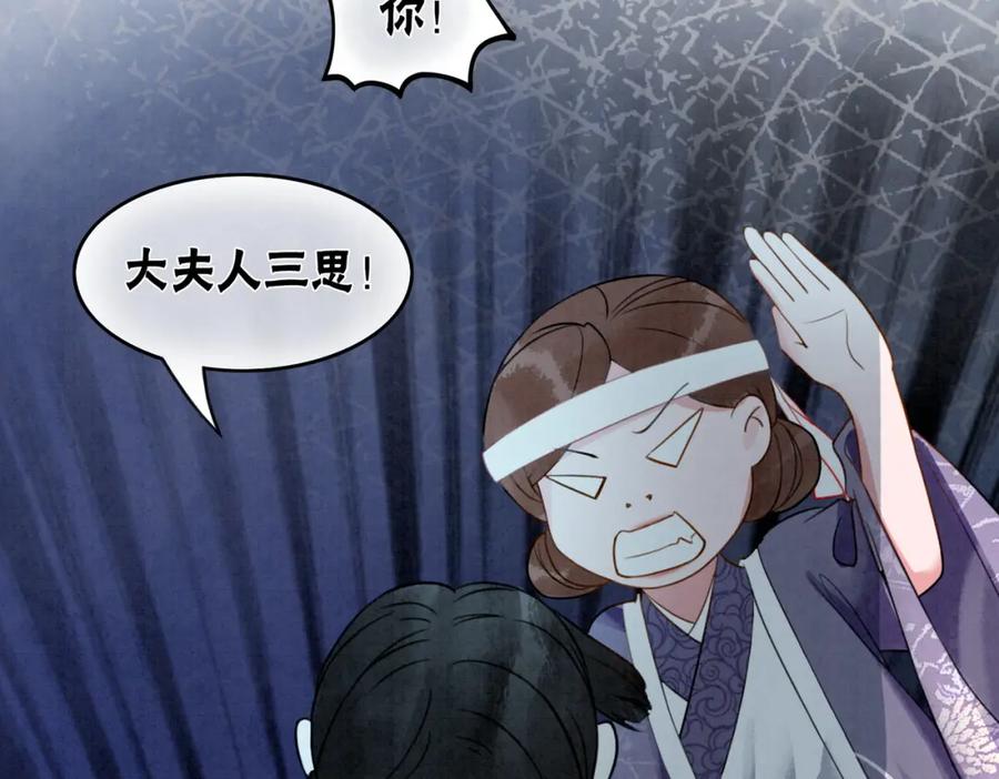 冲喜王妃 - 第53话 无条件宠你 - 第66张图