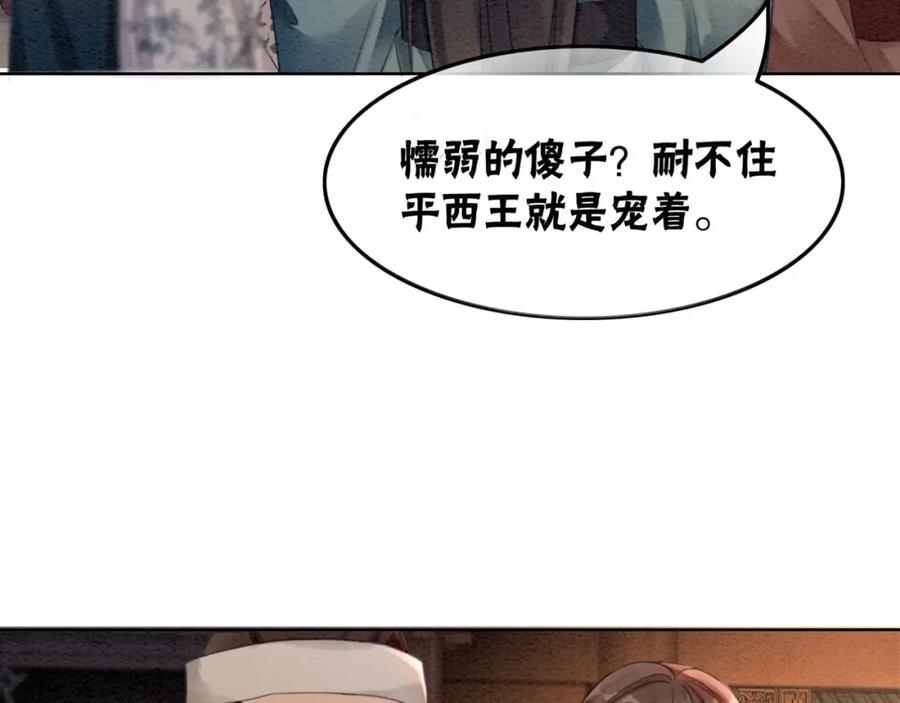 冲喜王妃 - 第53话 无条件宠你 - 第74张图