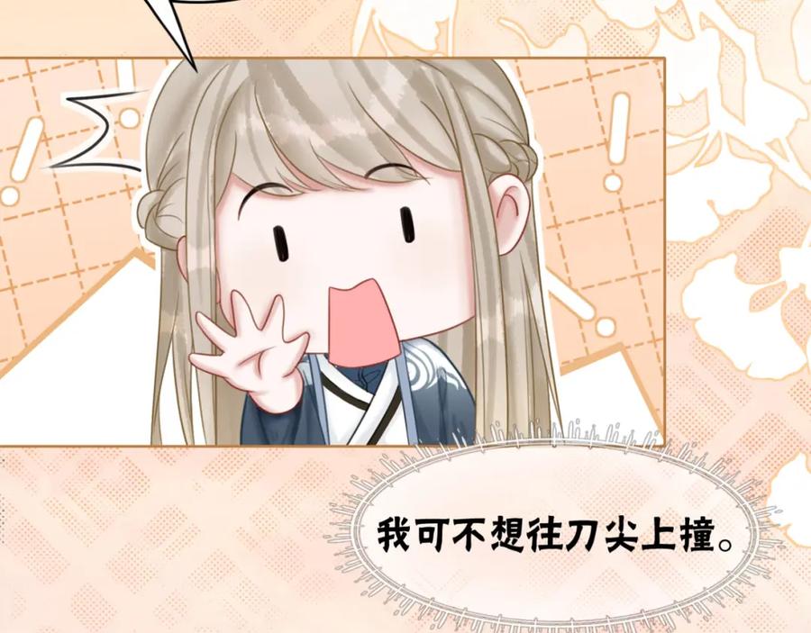 冲喜王妃 - 第53话 无条件宠你 - 第24张图