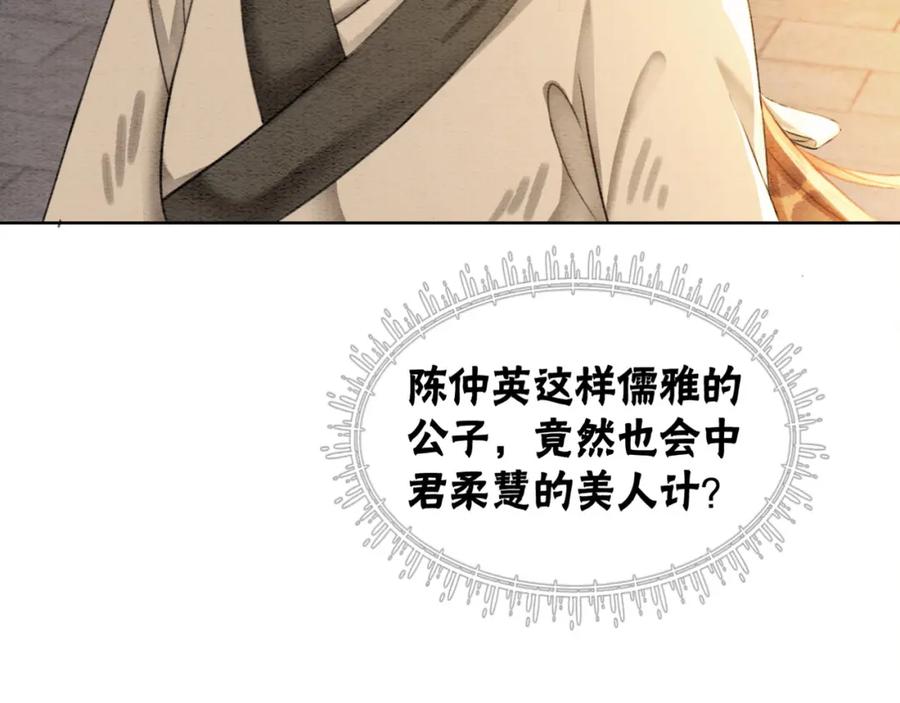 冲喜王妃 - 第53话 无条件宠你 - 第96张图