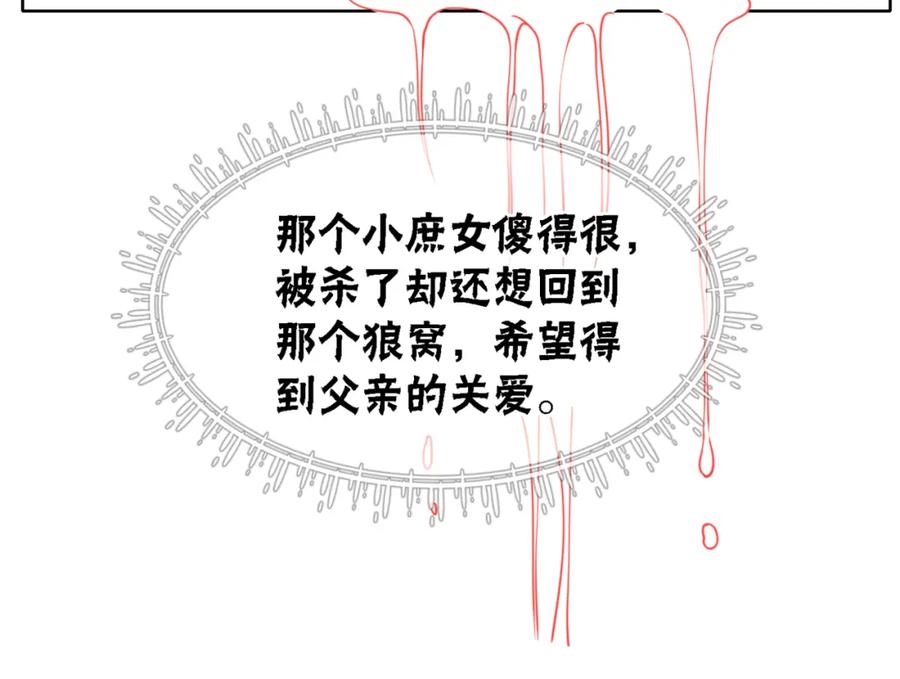 冲喜王妃 - 第53话 无条件宠你 - 第106张图