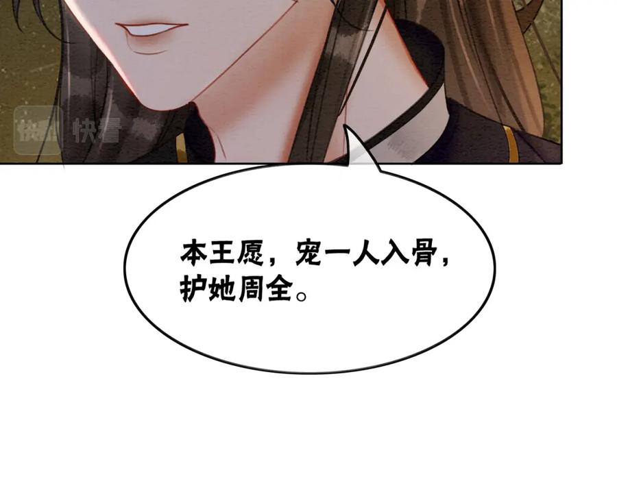 冲喜王妃 - 第54话 星空许愿 - 第79张图