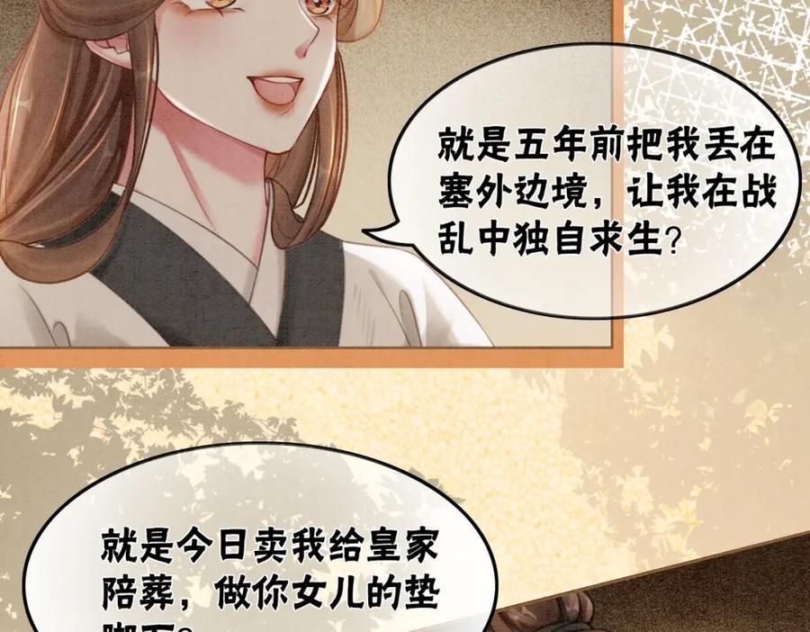 冲喜王妃 - 第54话 星空许愿 - 第26张图