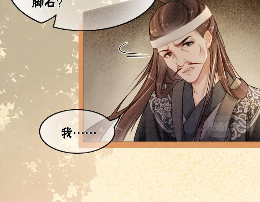 冲喜王妃 - 第54话 星空许愿 - 第27张图