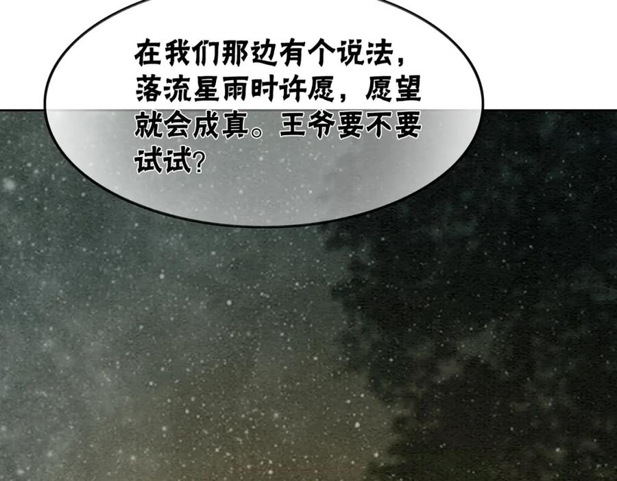 冲喜王妃 - 第54话 星空许愿 - 第83张图