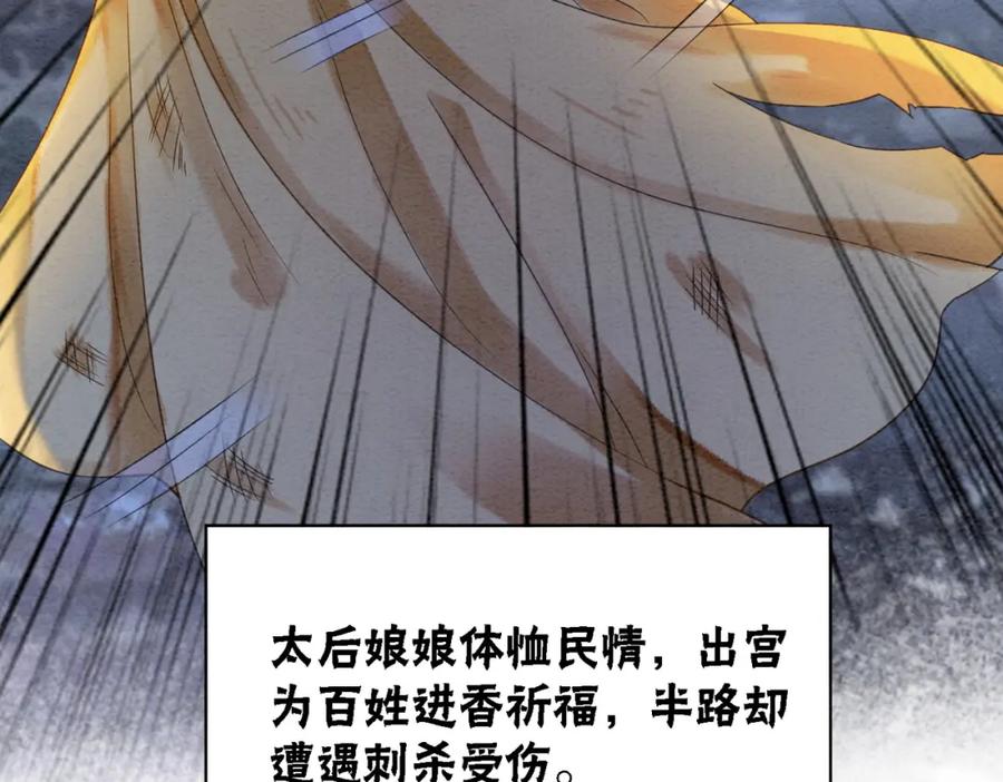 冲喜王妃 - 第54话 星空许愿 - 第98张图