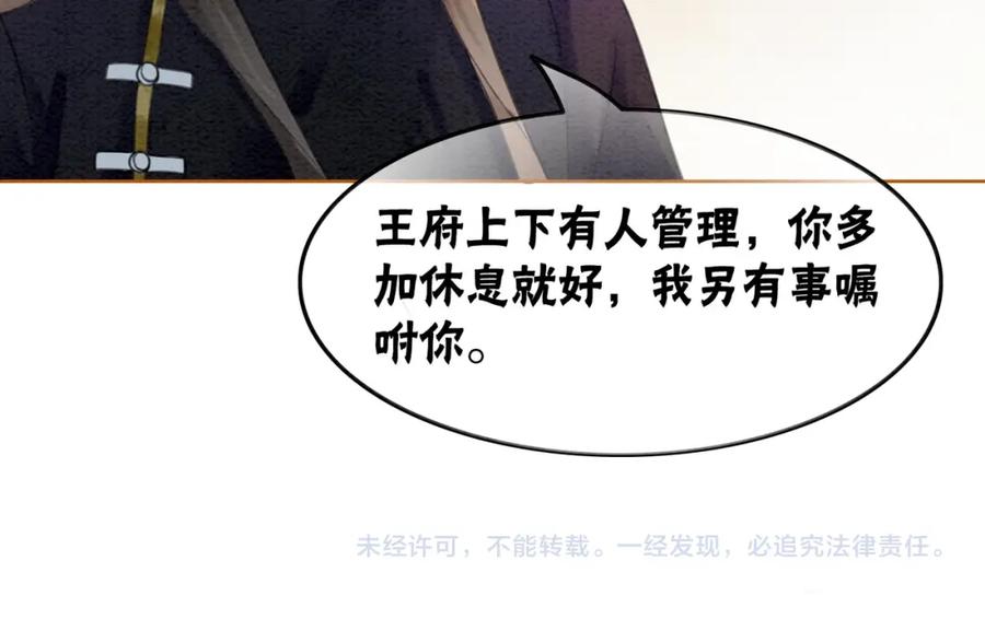 冲喜王妃 - 第54话 星空许愿 - 第111张图