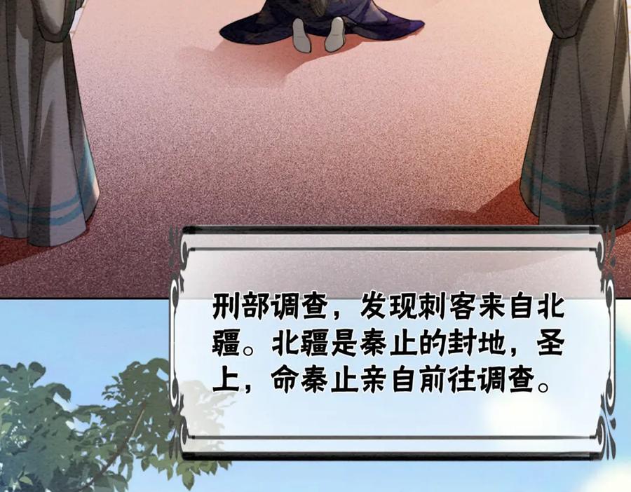 冲喜王妃 - 第54话 星空许愿 - 第103张图