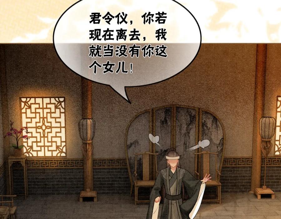 冲喜王妃 - 第54话 星空许愿 - 第30张图