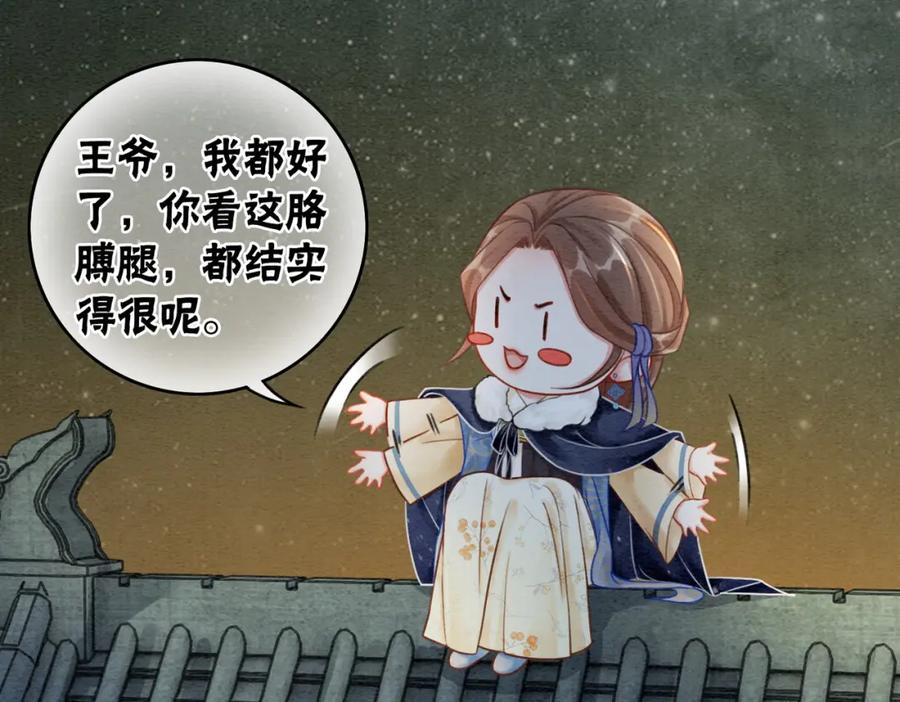 冲喜王妃 - 第54话 星空许愿 - 第51张图