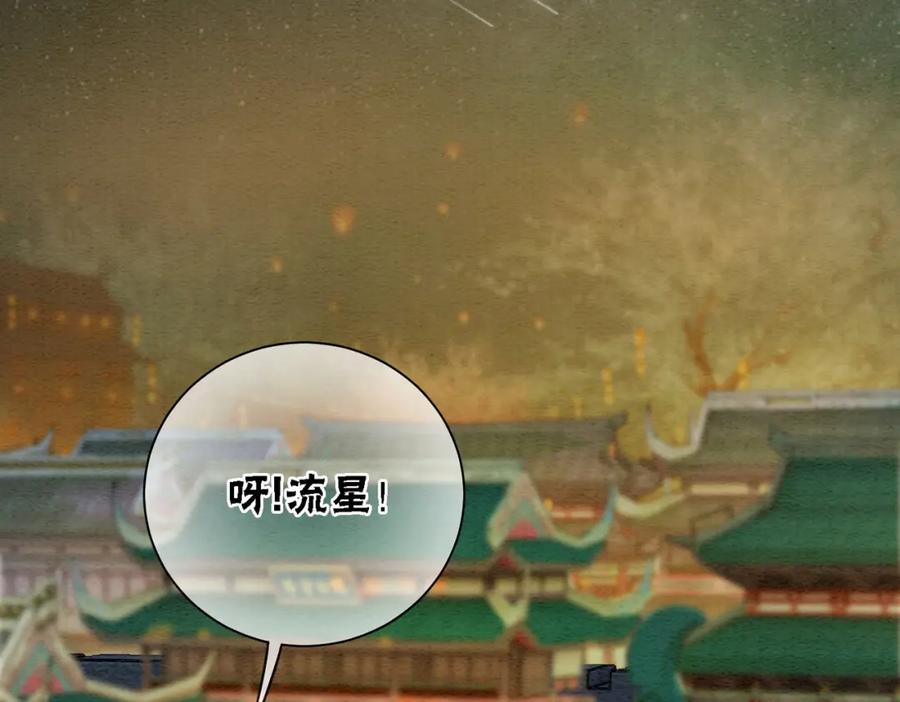 冲喜王妃 - 第54话 星空许愿 - 第71张图