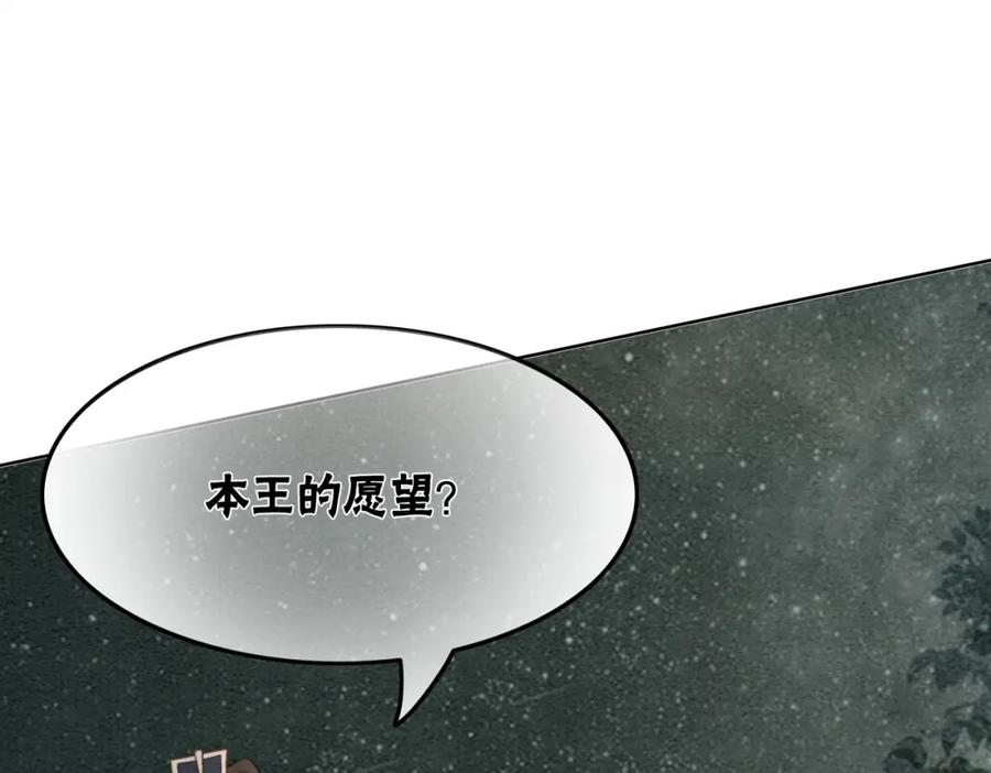 冲喜王妃 - 第54话 星空许愿 - 第75张图