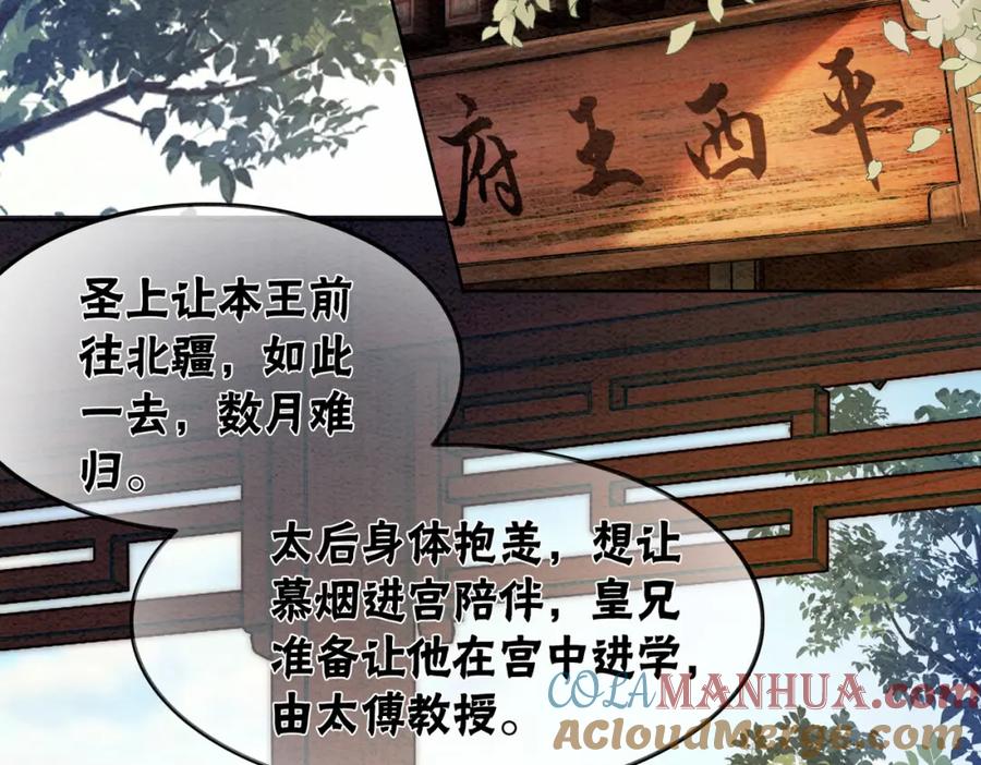 冲喜王妃 - 第54话 星空许愿 - 第105张图
