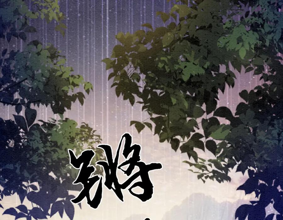 冲喜王妃 - 第54话 星空许愿 - 第95张图