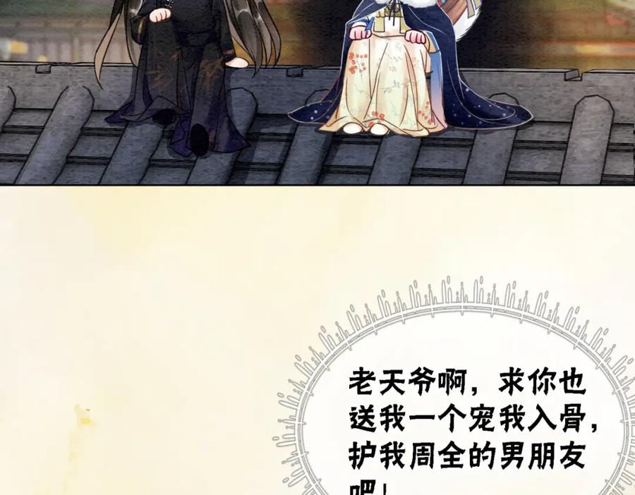 冲喜王妃 - 第54话 星空许愿 - 第88张图