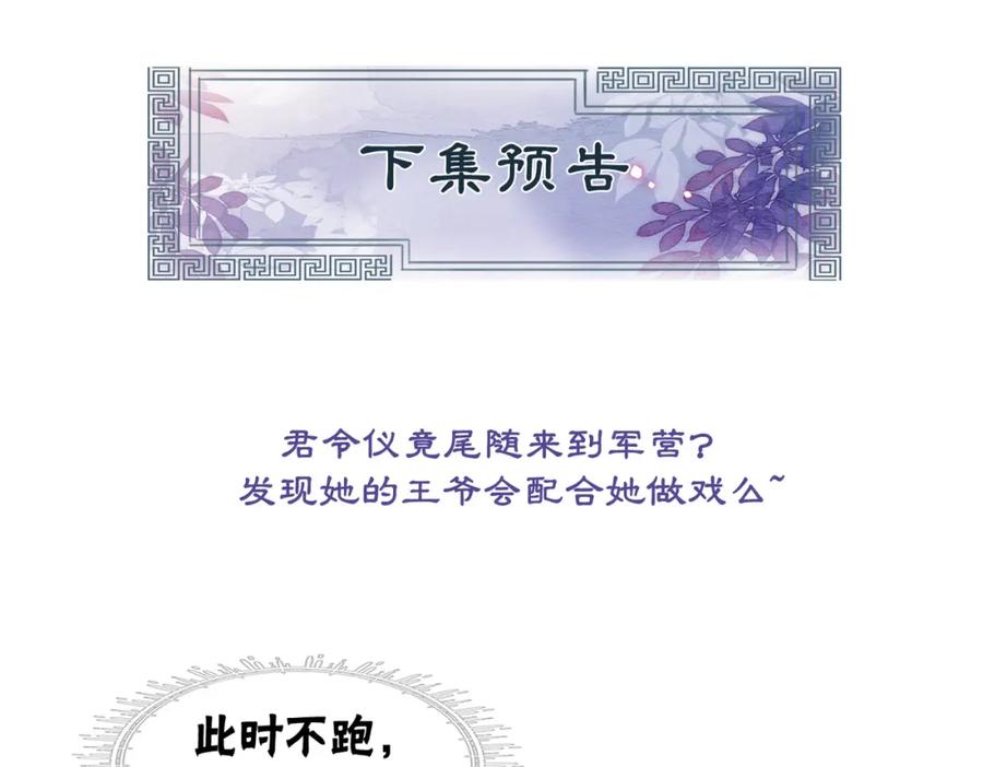 冲喜王妃 - 第54话 星空许愿 - 第112张图