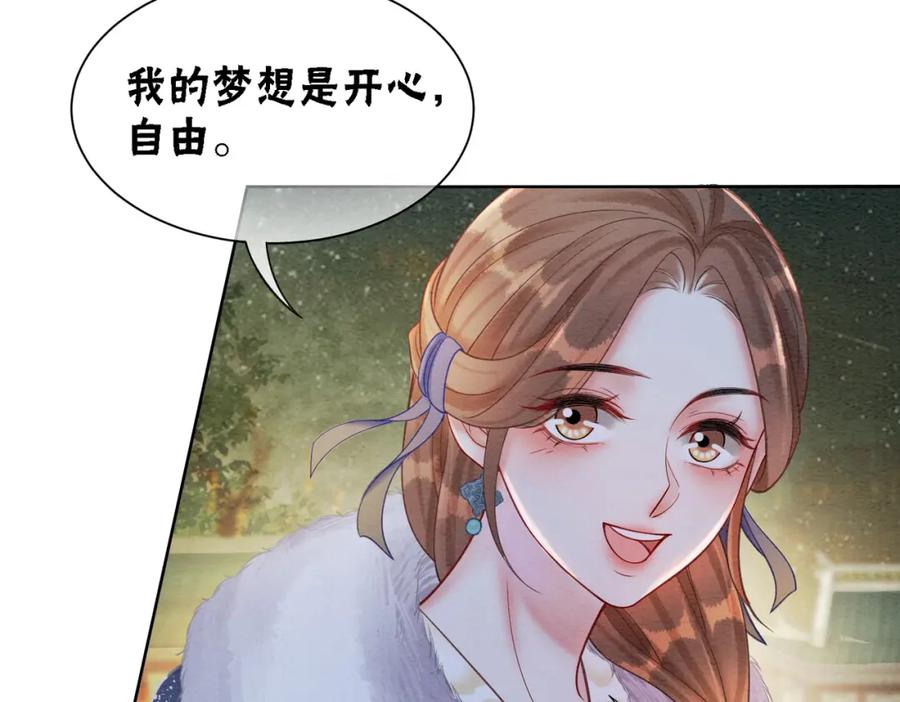 冲喜王妃 - 第54话 星空许愿 - 第68张图