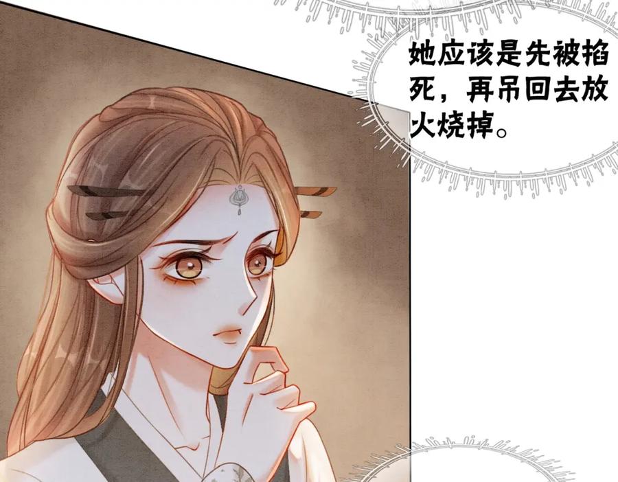 冲喜王妃 - 第54话 星空许愿 - 第7张图