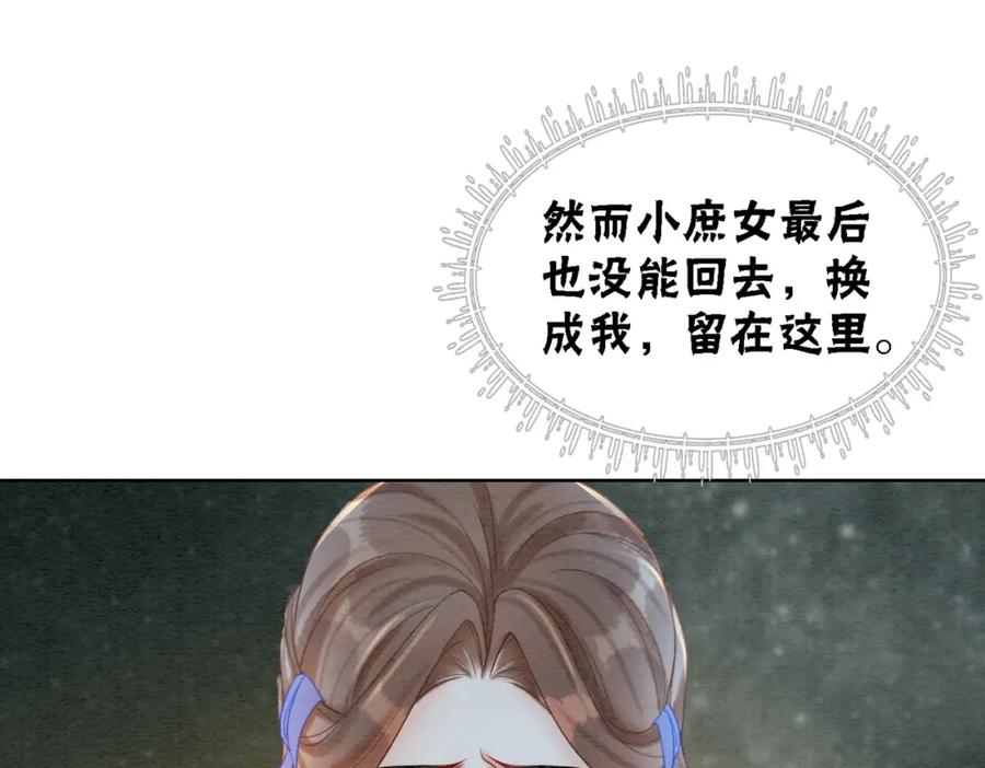冲喜王妃 - 第54话 星空许愿 - 第64张图