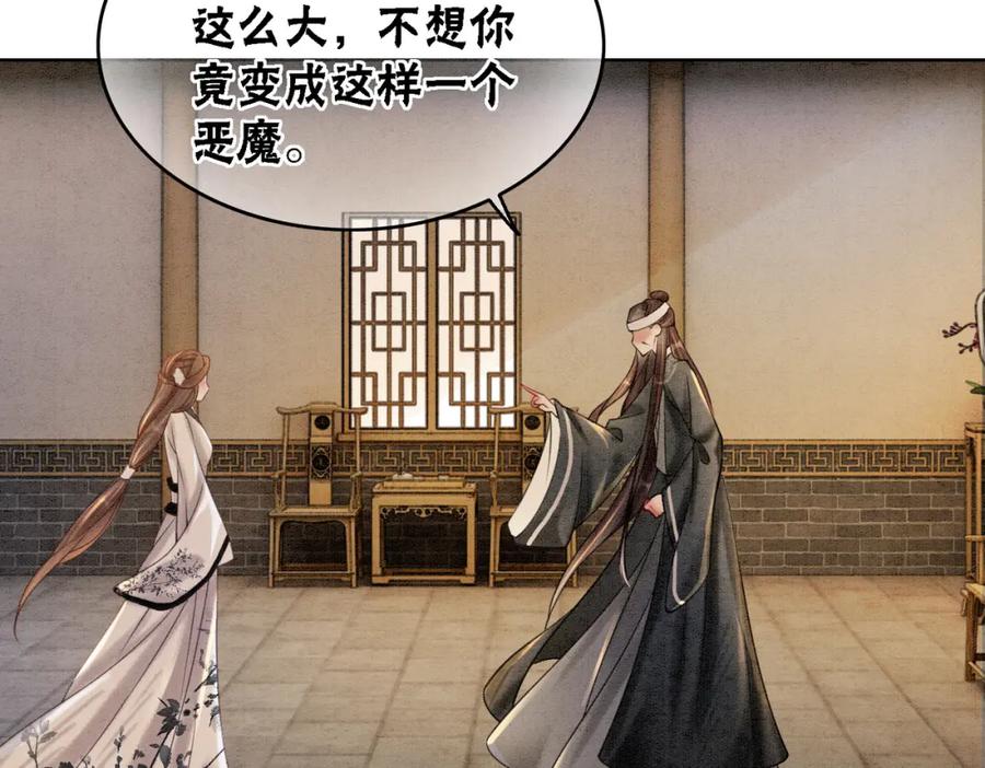 冲喜王妃 - 第54话 星空许愿 - 第23张图