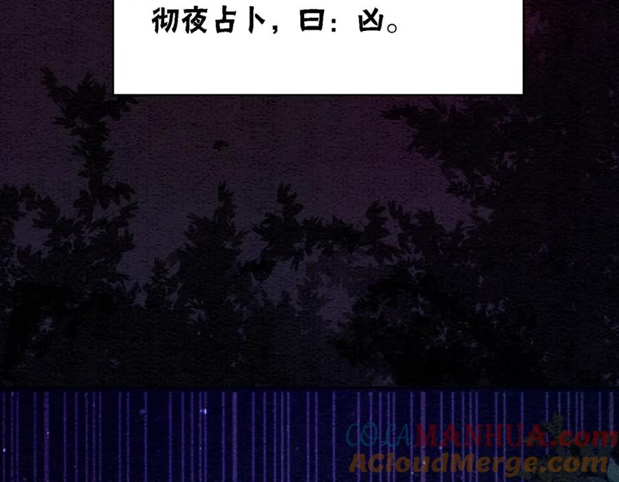 冲喜王妃 - 第54话 星空许愿 - 第93张图