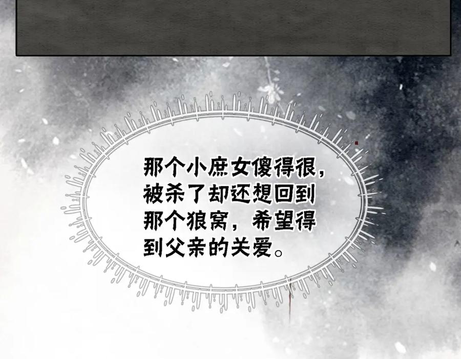 冲喜王妃 - 第54话 星空许愿 - 第62张图