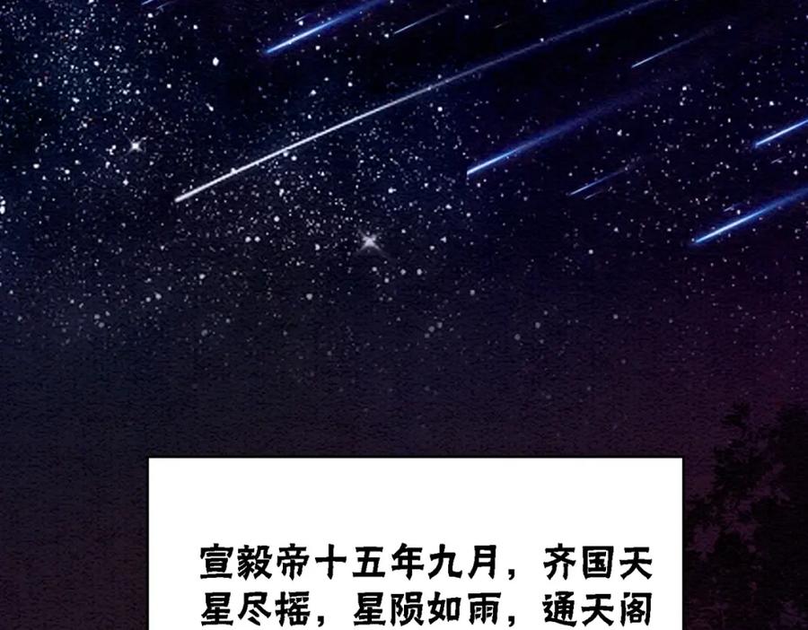 冲喜王妃 - 第54话 星空许愿 - 第92张图