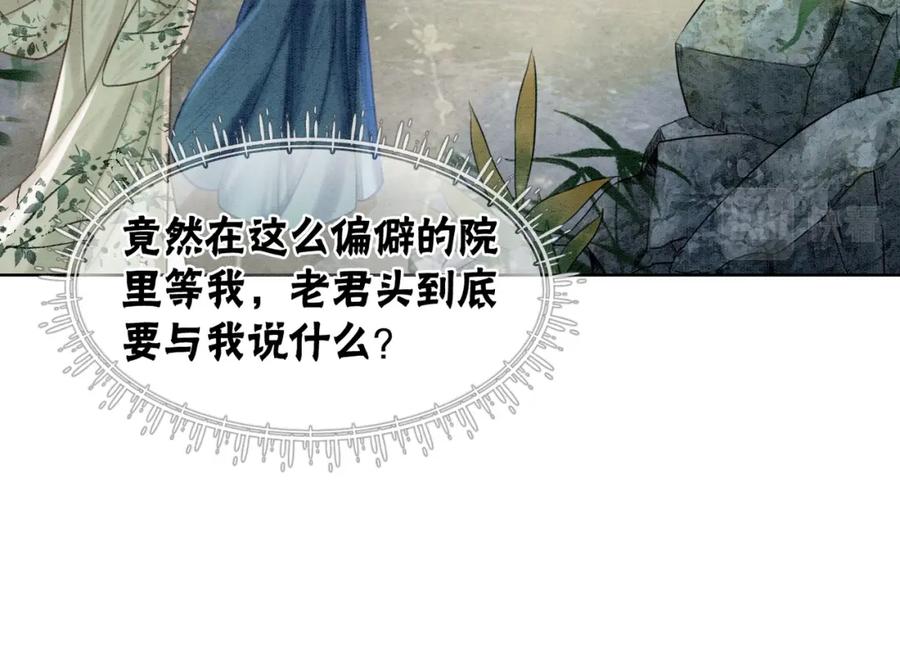 冲喜王妃 - 第54话 星空许愿 - 第14张图