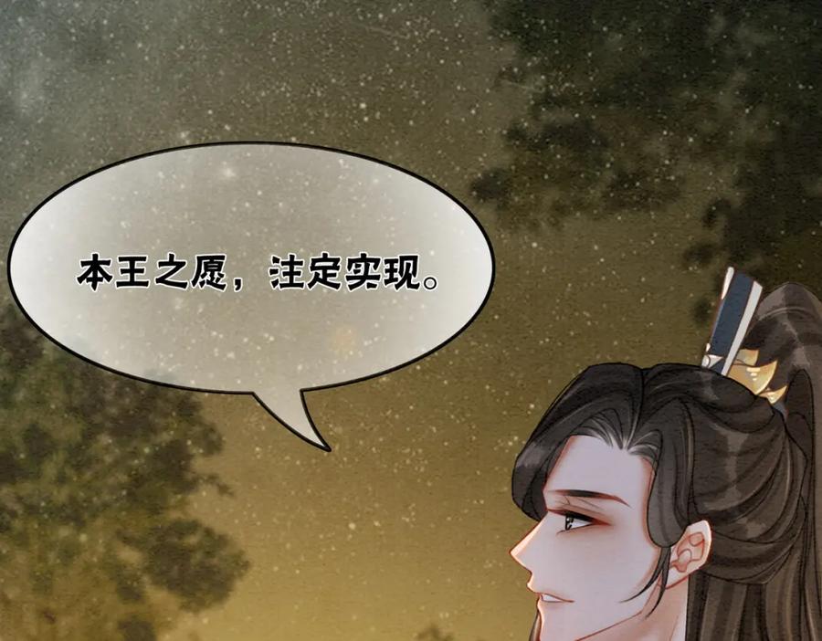 冲喜王妃 - 第54话 星空许愿 - 第84张图