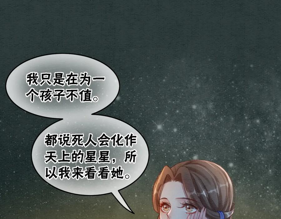 冲喜王妃 - 第54话 星空许愿 - 第55张图