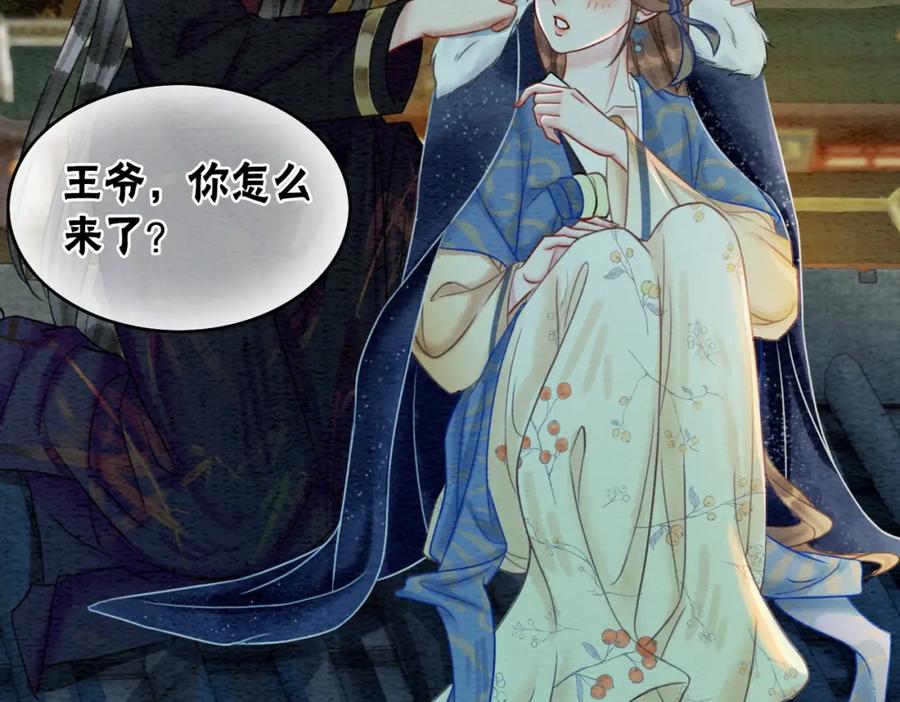 冲喜王妃 - 第54话 星空许愿 - 第46张图