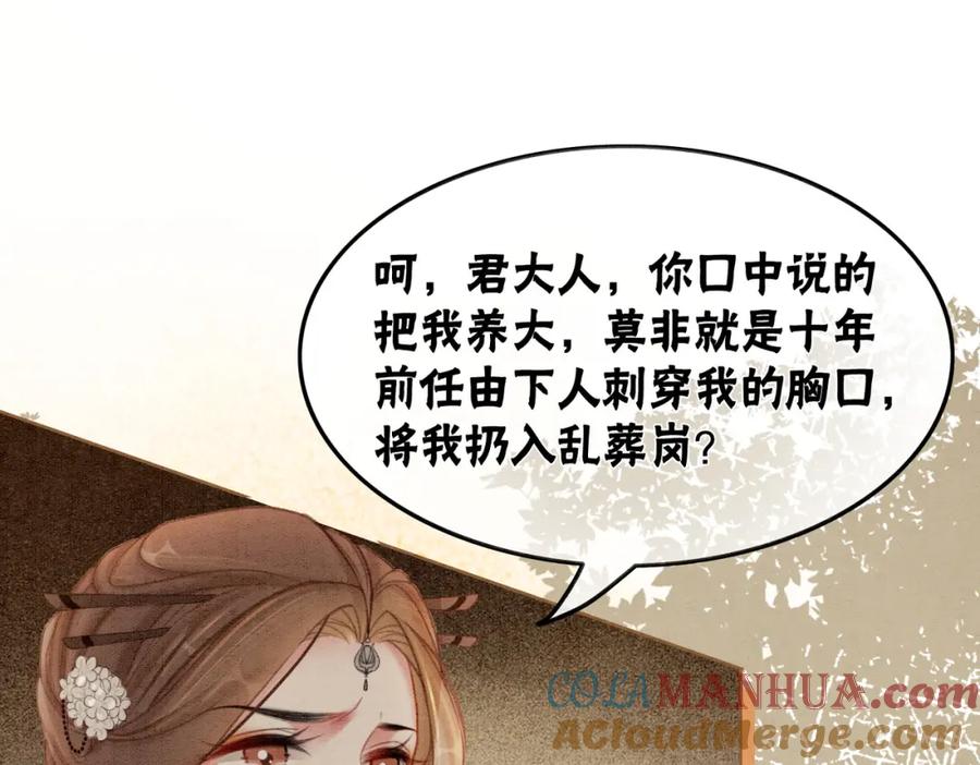 冲喜王妃 - 第54话 星空许愿 - 第25张图