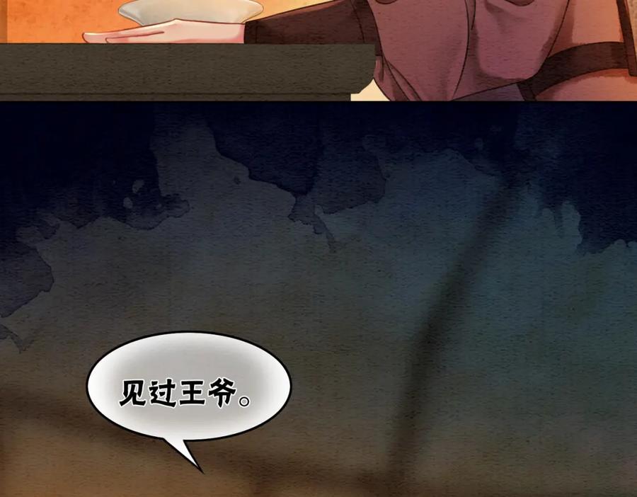 冲喜王妃 - 第55话 混入军营 - 第62张图