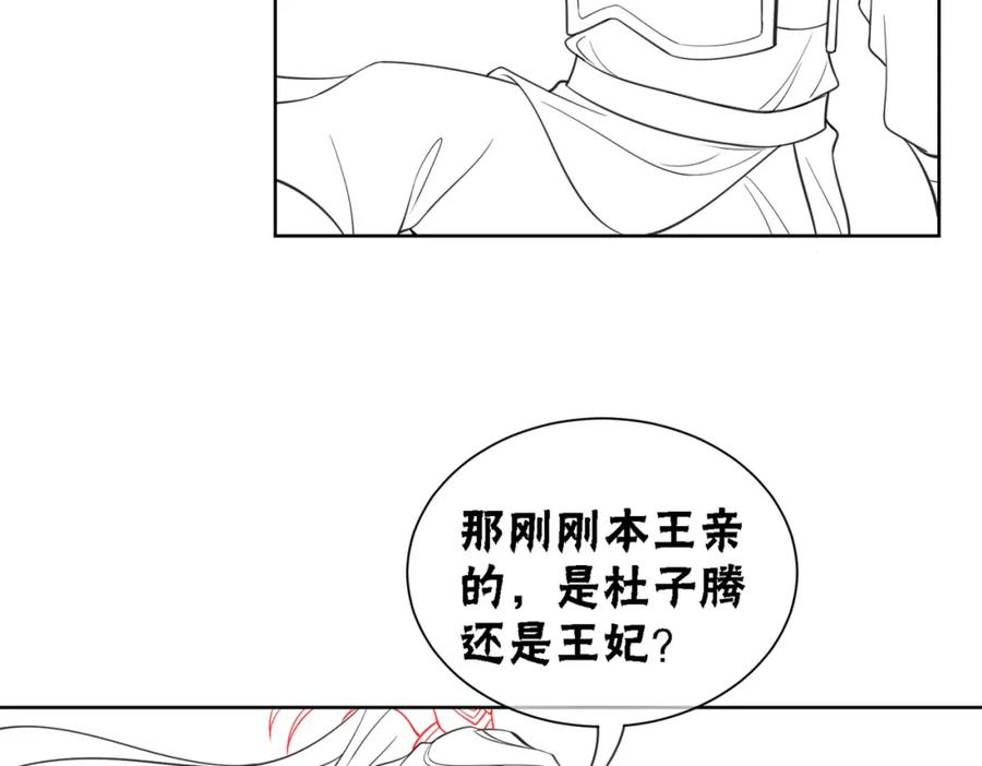 冲喜王妃 - 第55话 混入军营 - 第98张图