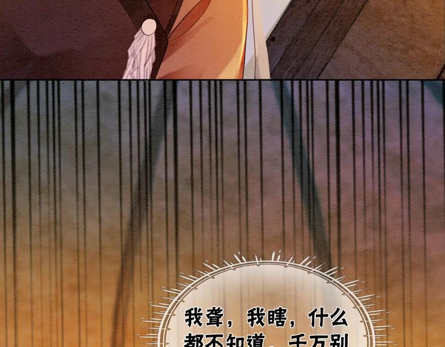 冲喜王妃 - 第55话 混入军营 - 第47张图