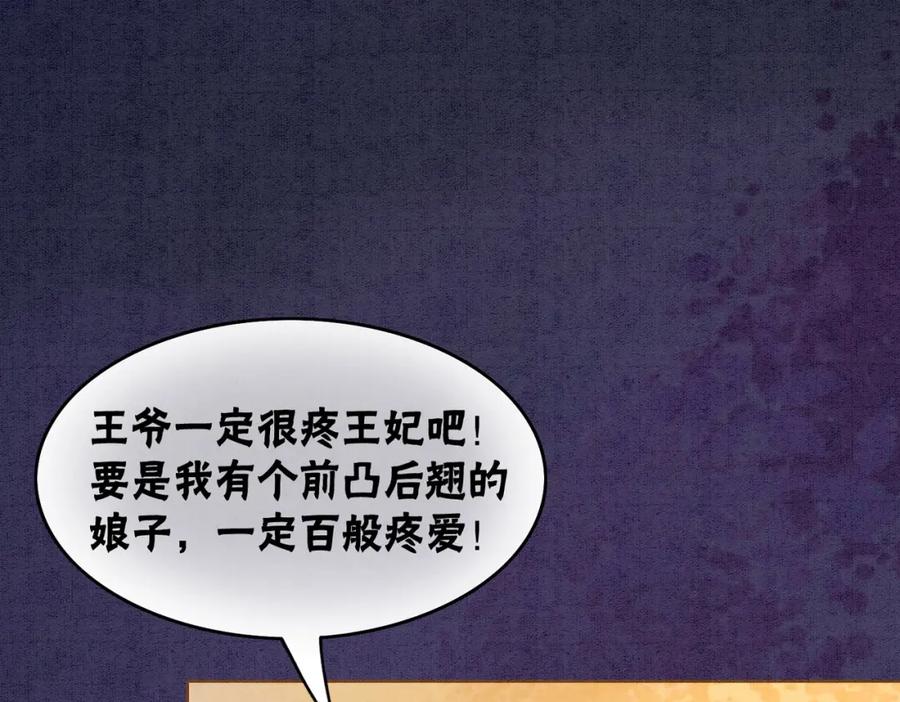 冲喜王妃 - 第55话 混入军营 - 第39张图