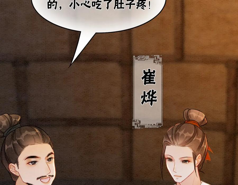 冲喜王妃 - 第55话 混入军营 - 第23张图