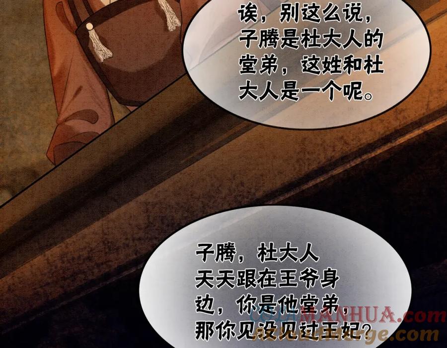 冲喜王妃 - 第55话 混入军营 - 第29张图