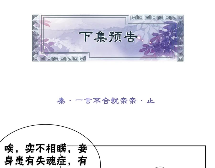 冲喜王妃 - 第55话 混入军营 - 第96张图