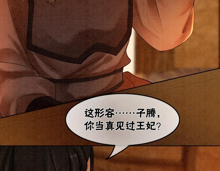 冲喜王妃 - 第55话 混入军营 - 第34张图