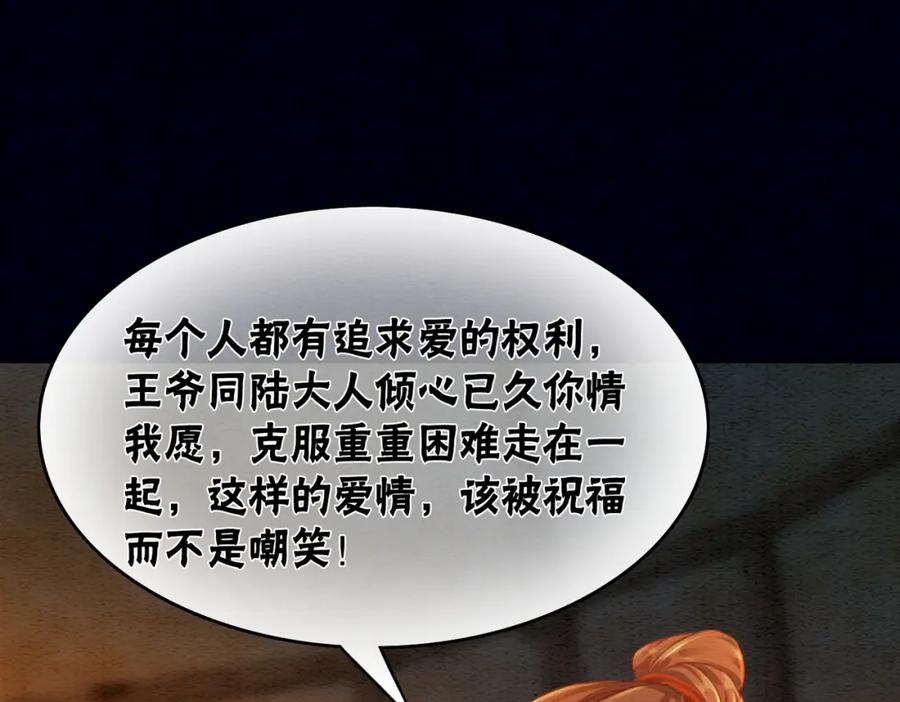 冲喜王妃 - 第55话 混入军营 - 第60张图