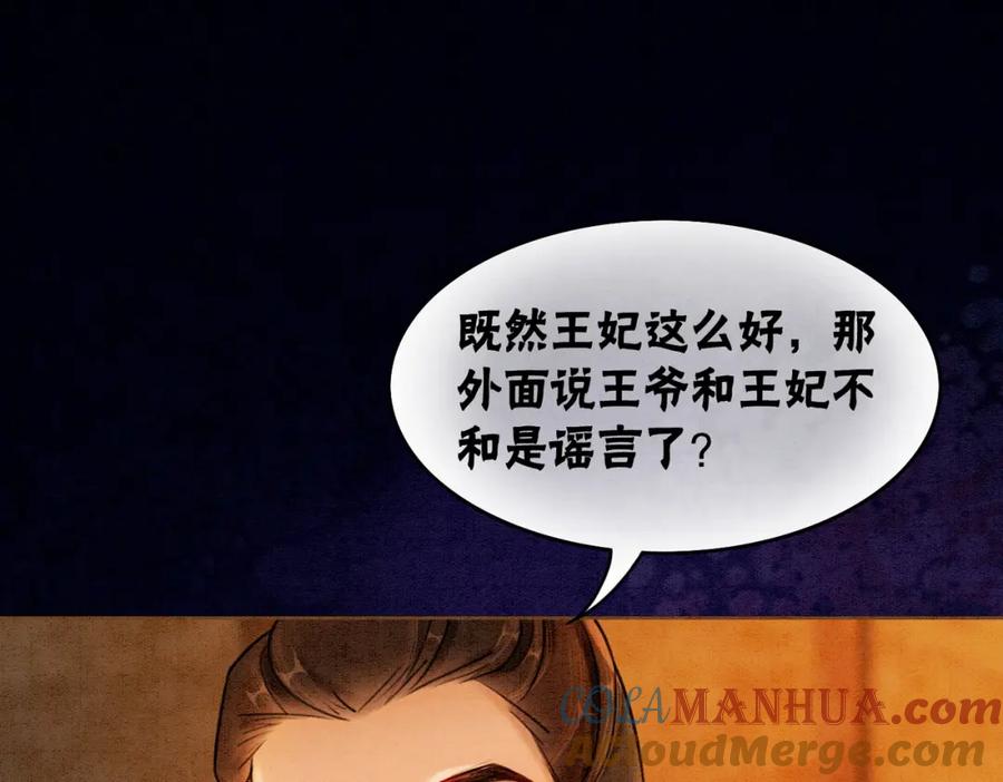 冲喜王妃 - 第55话 混入军营 - 第37张图