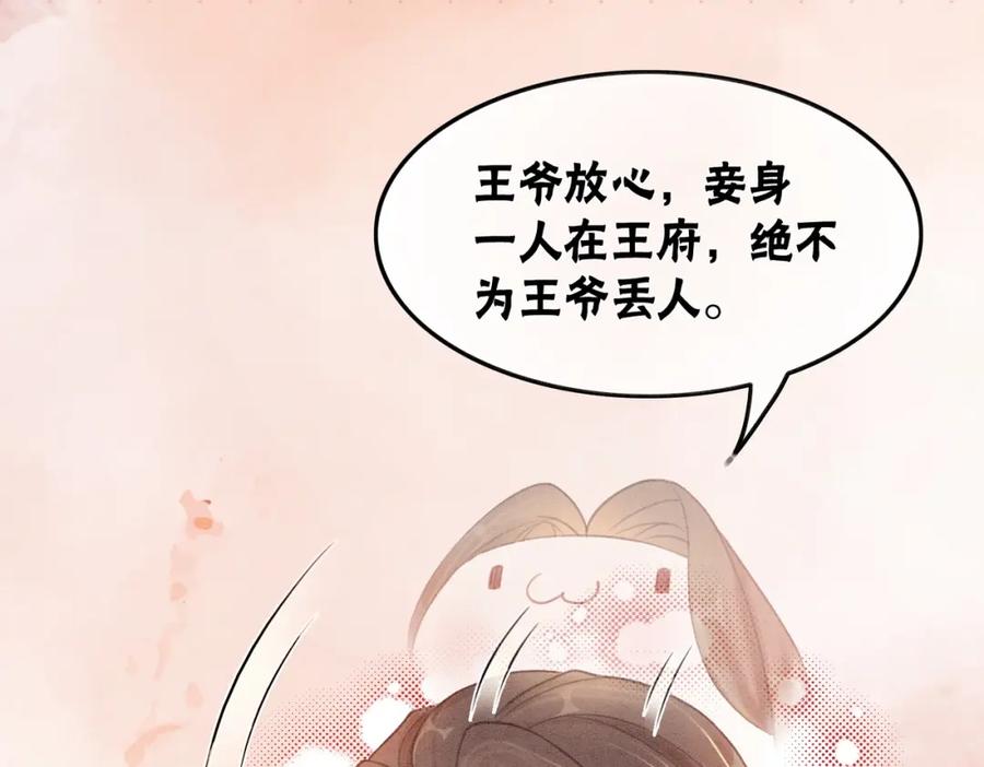 冲喜王妃 - 第55话 混入军营 - 第12张图