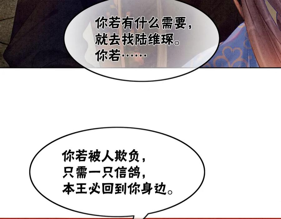 冲喜王妃 - 第55话 混入军营 - 第8张图