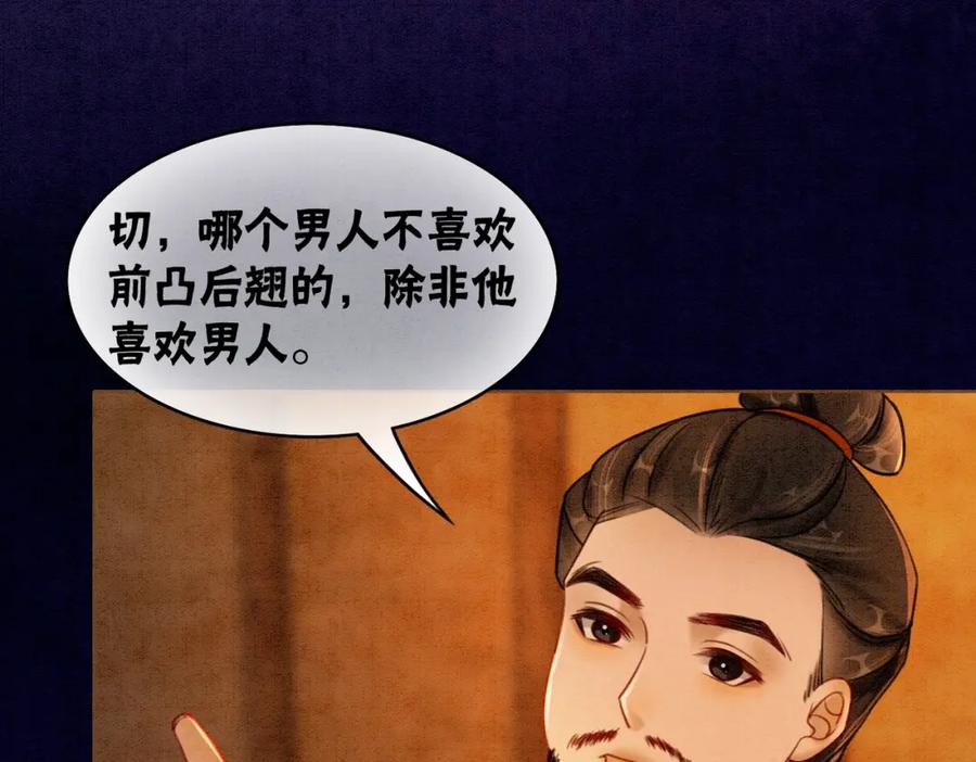 冲喜王妃 - 第55话 混入军营 - 第43张图