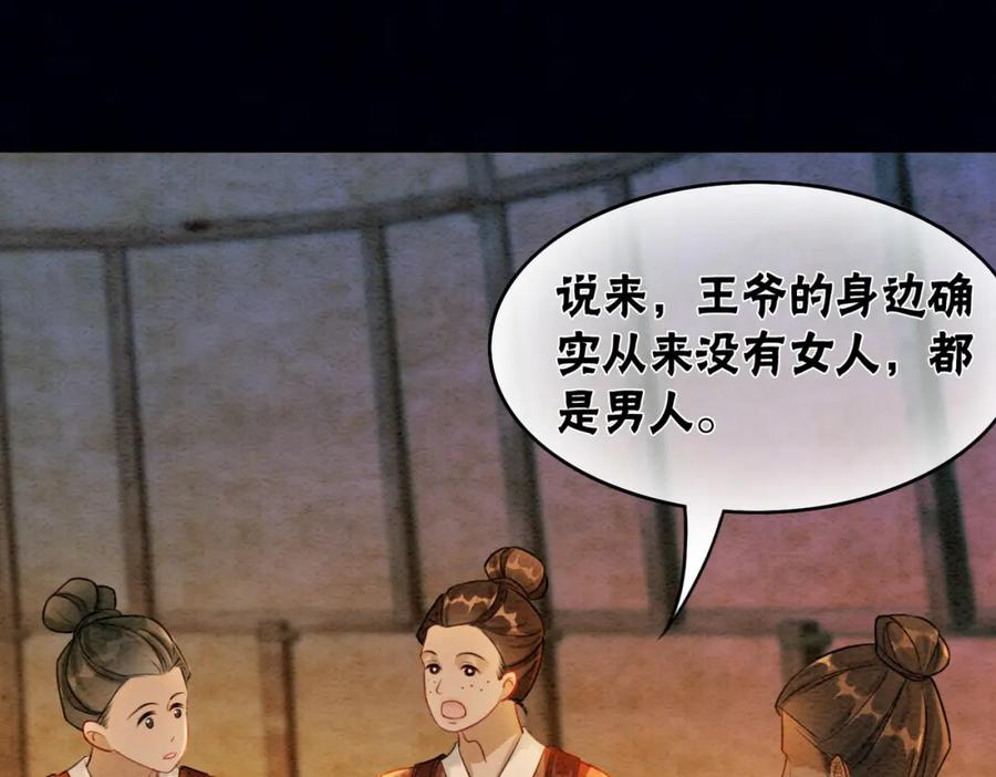 冲喜王妃 - 第55话 混入军营 - 第50张图