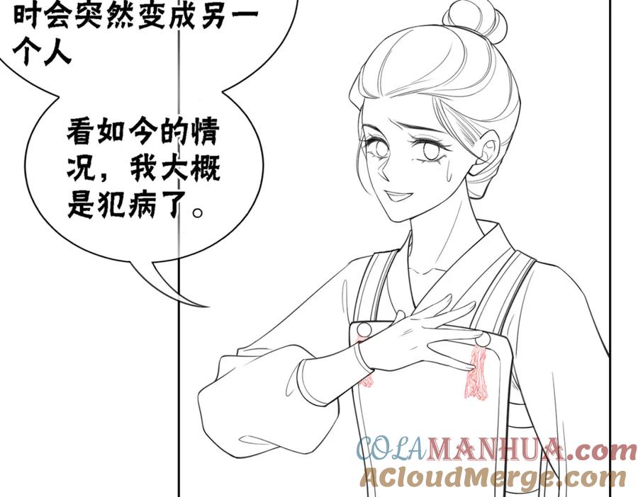 冲喜王妃 - 第55话 混入军营 - 第97张图