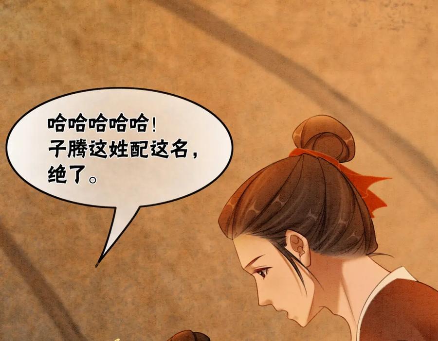 冲喜王妃 - 第55话 混入军营 - 第27张图