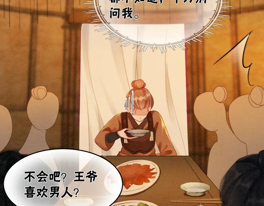 冲喜王妃 - 第55话 混入军营 - 第48张图